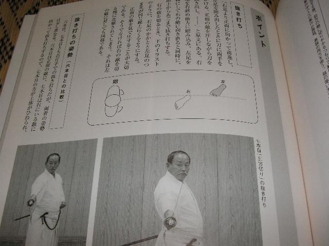 Iai Do Iaido Seitei Ogura Noburo Japanese Sword Book m  