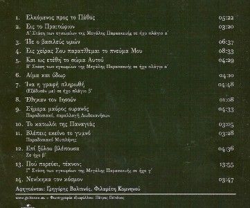 PETROS GAITANOS *ORA 9H* GREEK CHURCH BYZANTINE EASTER HYMNS  ANTHEMS 