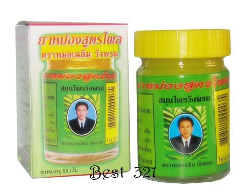 Plai Yellow Herb Thai Balm Pain Relief Massage  